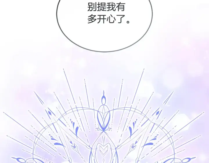 漫画《继母活命很简单》第23话 莫名的情愫第33张图