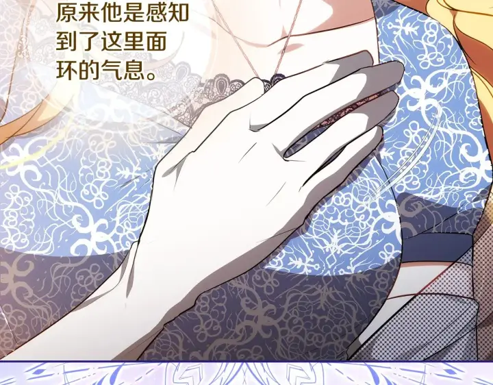 漫画《继母活命很简单》第23话 莫名的情愫第35张图