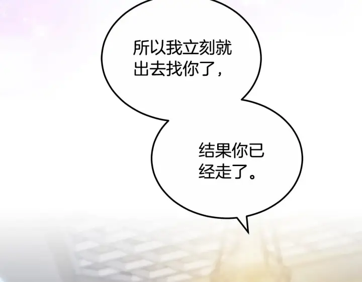 漫画《继母活命很简单》第23话 莫名的情愫第37张图