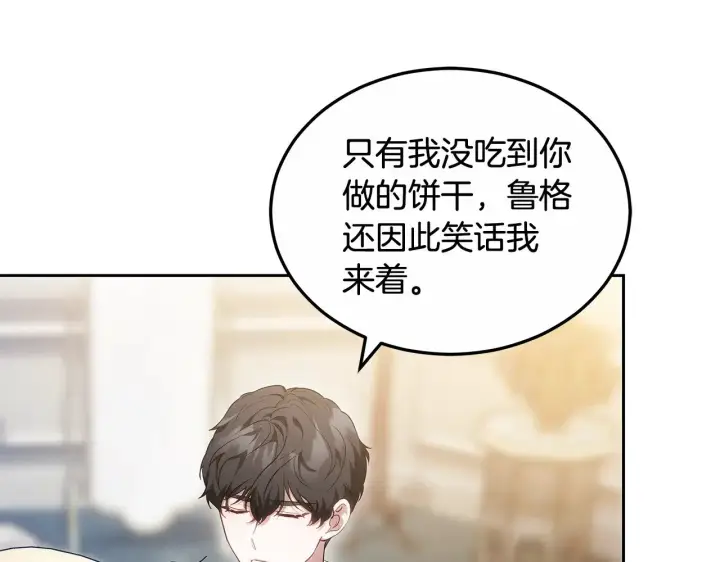漫画《继母活命很简单》第23话 莫名的情愫第41张图