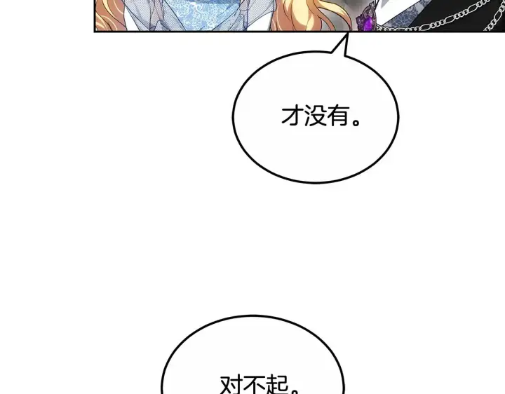 漫画《继母活命很简单》第23话 莫名的情愫第44张图