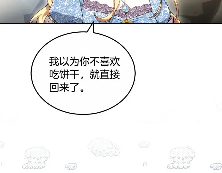 漫画《继母活命很简单》第23话 莫名的情愫第46张图