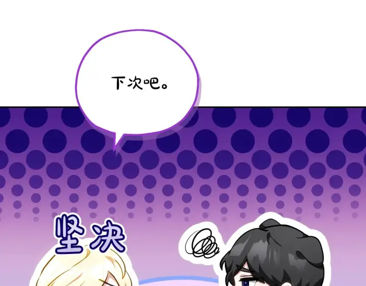 漫画《继母活命很简单》第23话 莫名的情愫第50张图