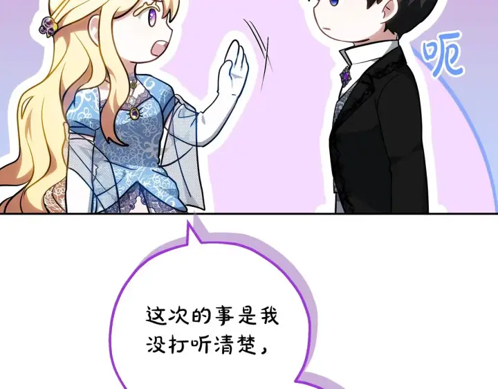 漫画《继母活命很简单》第23话 莫名的情愫第51张图
