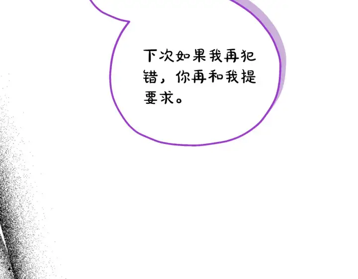 漫画《继母活命很简单》第23话 莫名的情愫第52张图