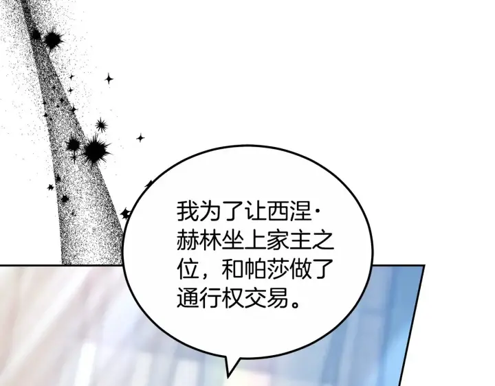 漫画《继母活命很简单》第23话 莫名的情愫第53张图