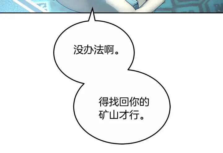 漫画《继母活命很简单》第23话 莫名的情愫第60张图