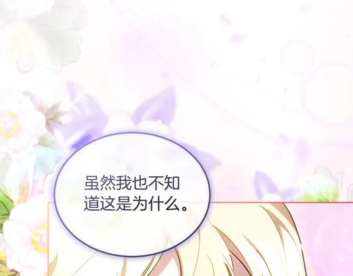 漫画《继母活命很简单》第23话 莫名的情愫第69张图