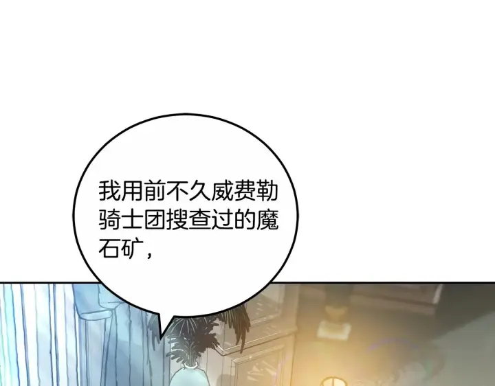 漫画《继母活命很简单》第23话 莫名的情愫第74张图