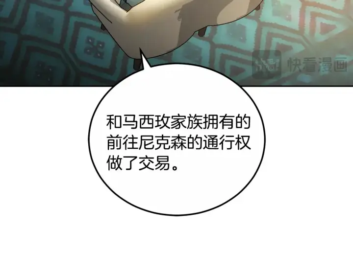 漫画《继母活命很简单》第23话 莫名的情愫第76张图