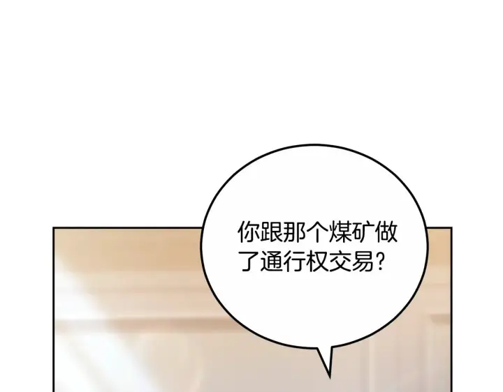 漫画《继母活命很简单》第23话 莫名的情愫第77张图