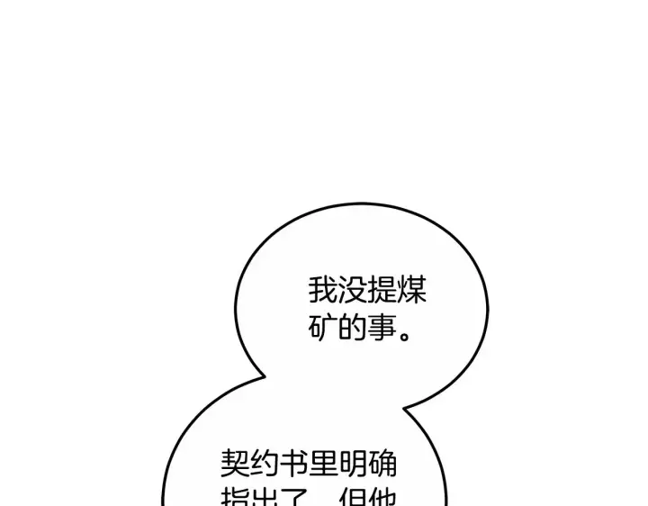 漫画《继母活命很简单》第23话 莫名的情愫第81张图