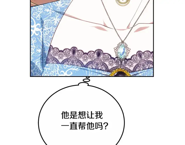 漫画《继母活命很简单》第23话 莫名的情愫第90张图