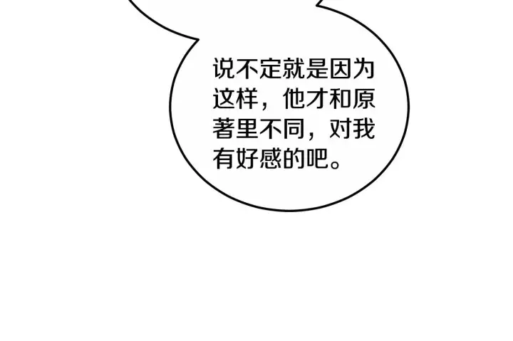 漫画《继母活命很简单》第23话 莫名的情愫第91张图