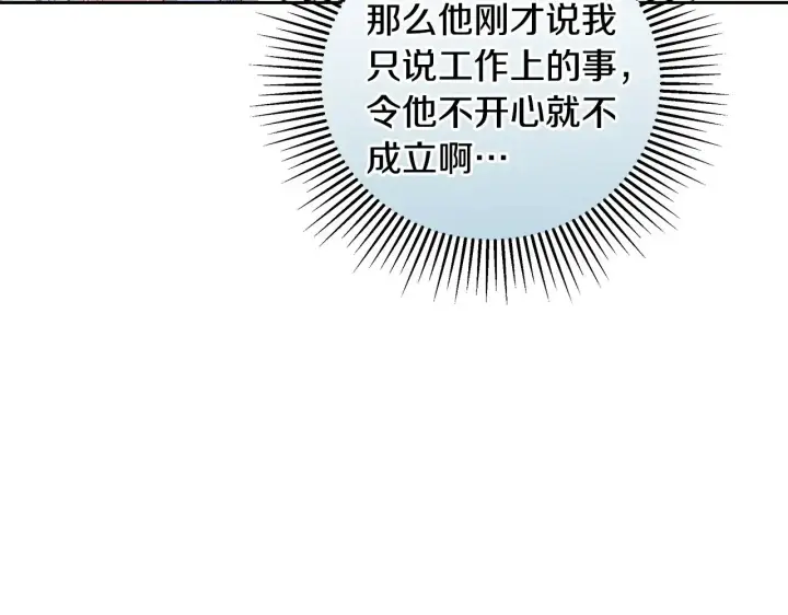 漫画《继母活命很简单》第23话 莫名的情愫第94张图
