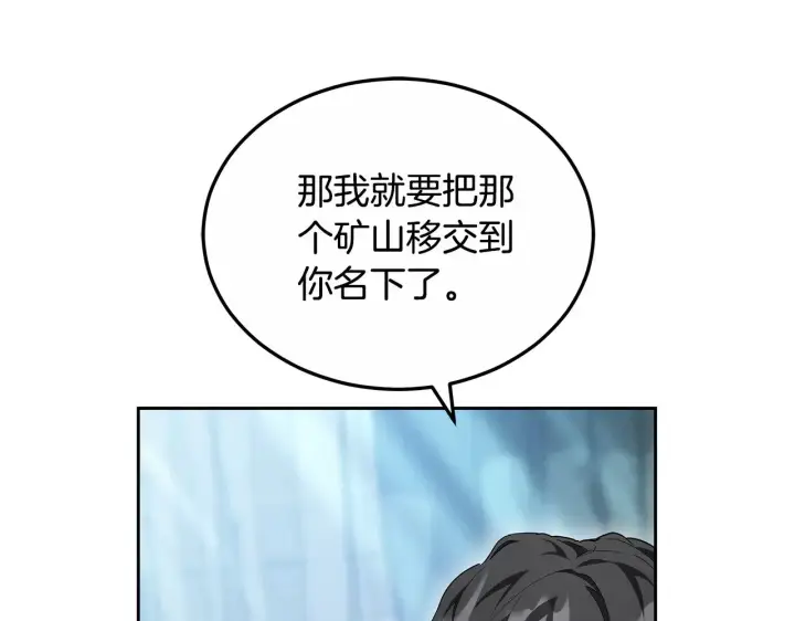 漫画《继母活命很简单》第23话 莫名的情愫第95张图