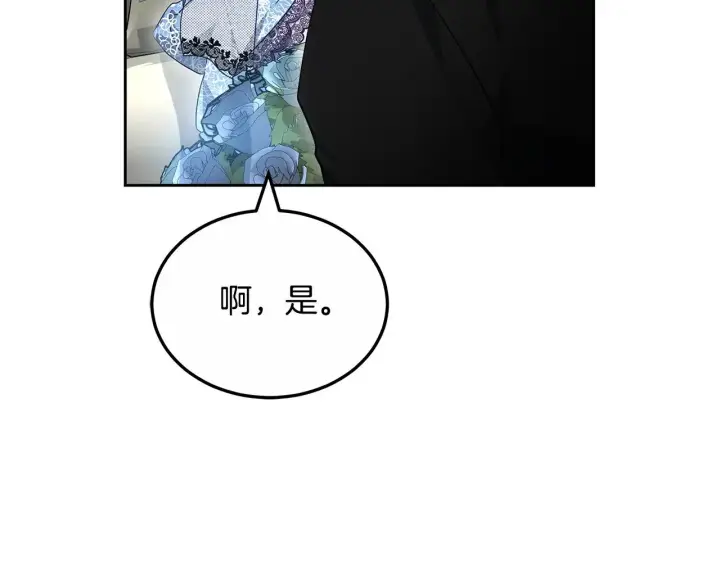 漫画《继母活命很简单》第23话 莫名的情愫第97张图