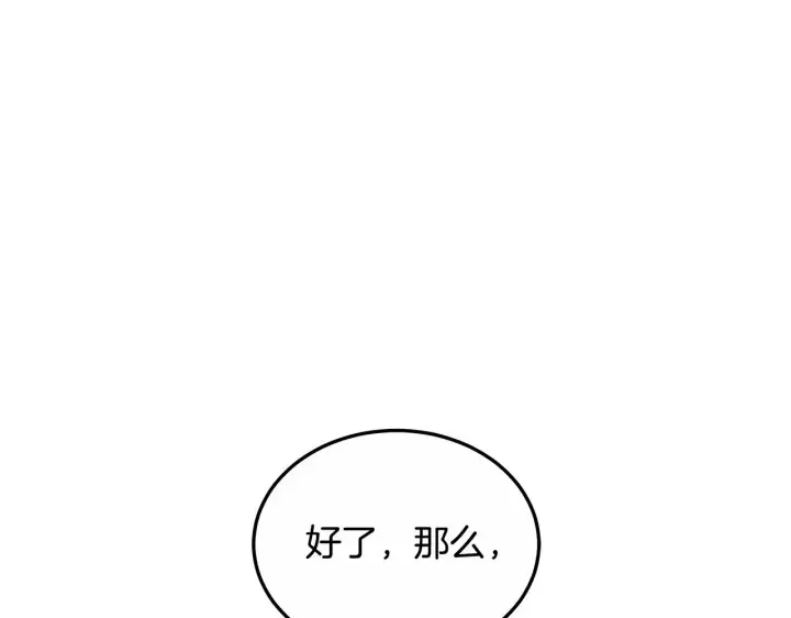 漫画《继母活命很简单》第23话 莫名的情愫第99张图