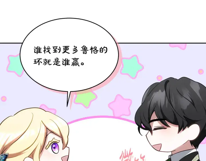 漫画《继母活命很简单》第24话 打赌第101张图
