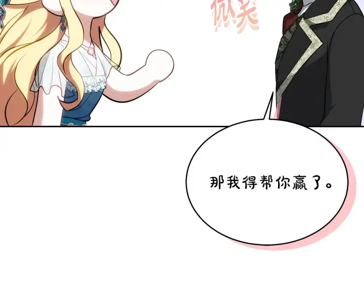 漫画《继母活命很简单》第24话 打赌第102张图