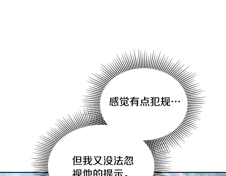 漫画《继母活命很简单》第24话 打赌第106张图