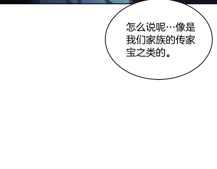 漫画《继母活命很简单》第24话 打赌第119张图