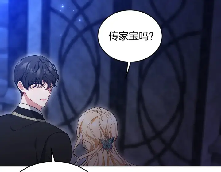漫画《继母活命很简单》第24话 打赌第121张图