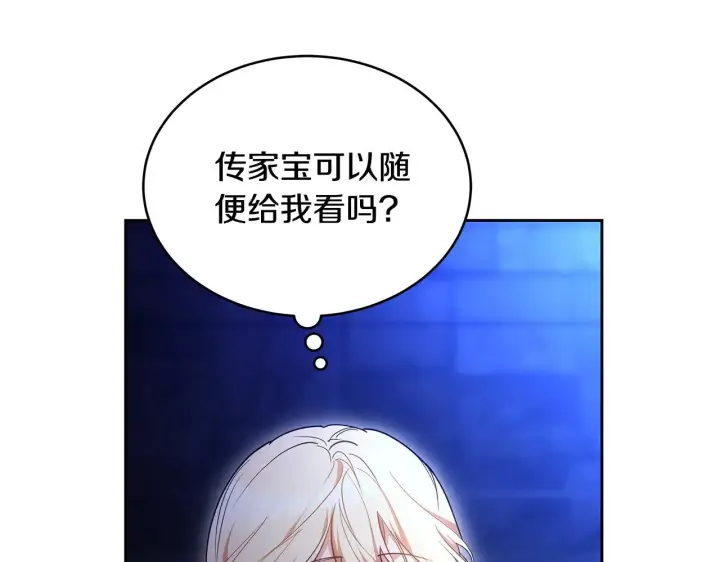 漫画《继母活命很简单》第24话 打赌第123张图