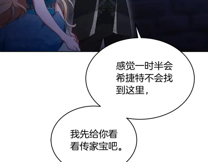 漫画《继母活命很简单》第24话 打赌第128张图