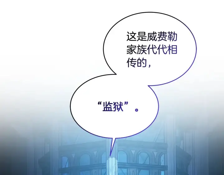 漫画《继母活命很简单》第24话 打赌第135张图