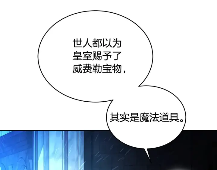 漫画《继母活命很简单》第24话 打赌第138张图