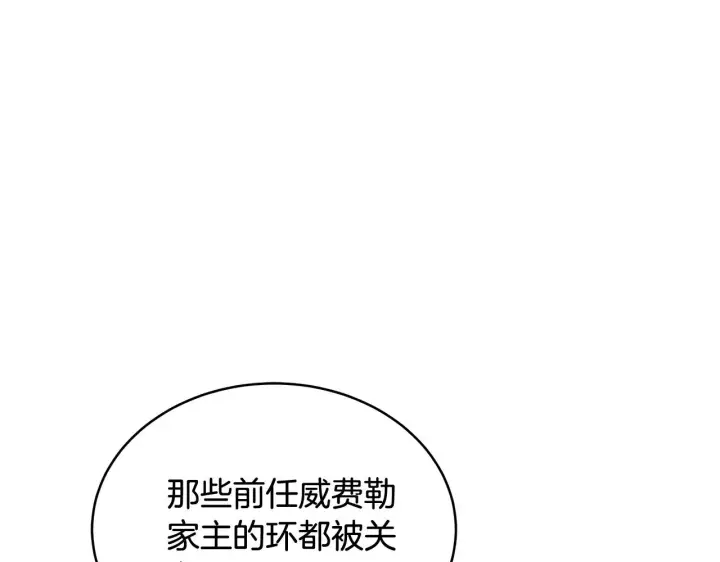 漫画《继母活命很简单》第24话 打赌第140张图