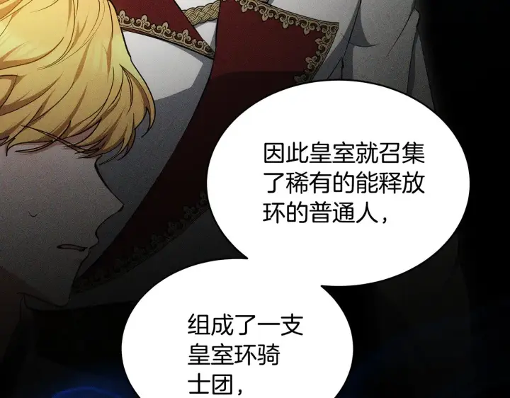 漫画《继母活命很简单》第24话 打赌第148张图