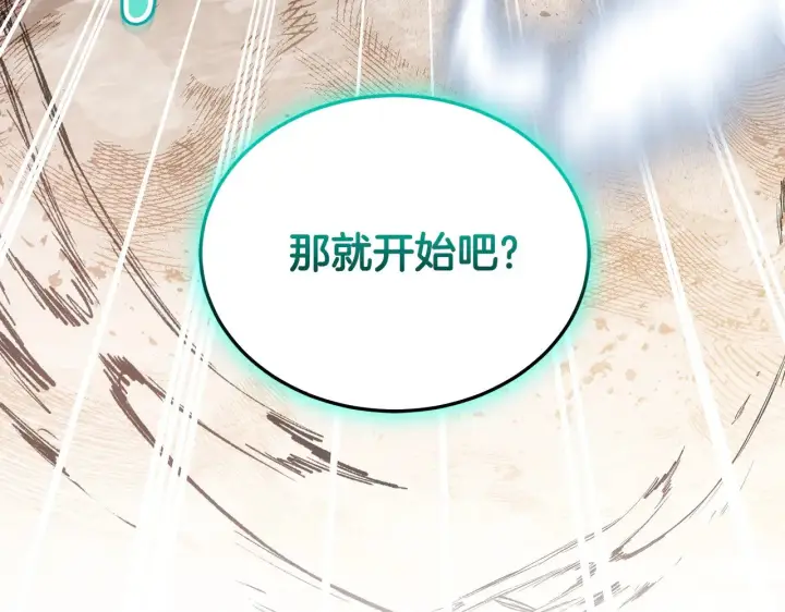 漫画《继母活命很简单》第24话 打赌第15张图
