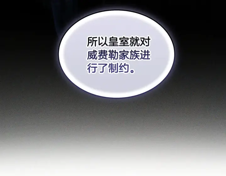 漫画《继母活命很简单》第24话 打赌第154张图