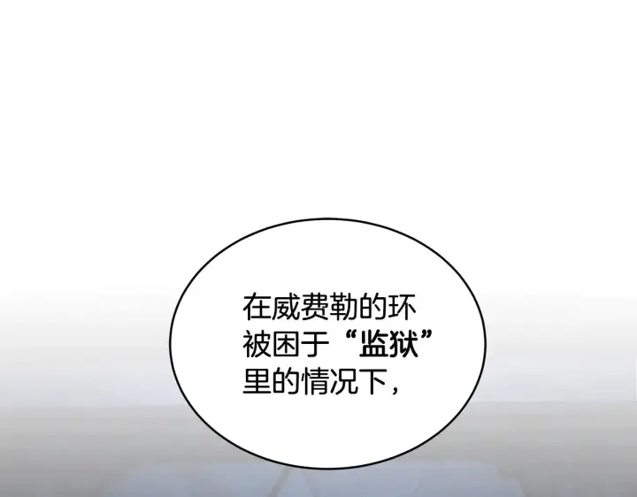 漫画《继母活命很简单》第24话 打赌第156张图