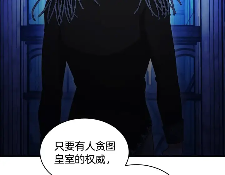 漫画《继母活命很简单》第24话 打赌第158张图