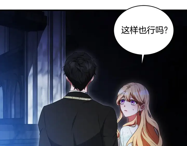 漫画《继母活命很简单》第24话 打赌第163张图