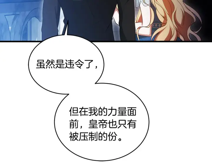 漫画《继母活命很简单》第24话 打赌第164张图