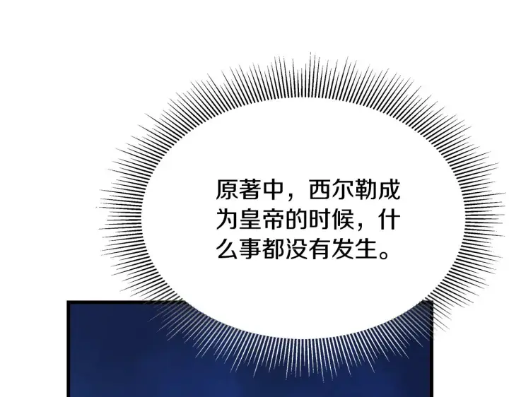 漫画《继母活命很简单》第24话 打赌第166张图