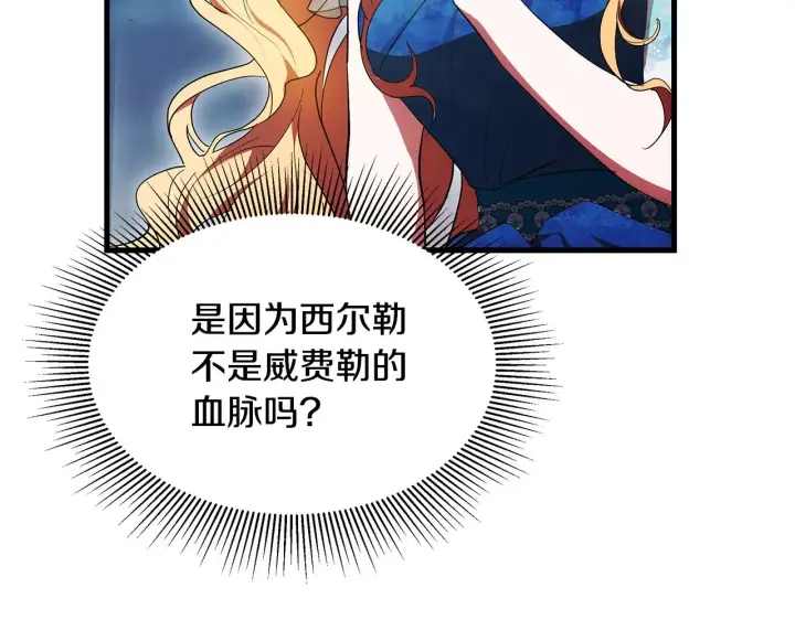 漫画《继母活命很简单》第24话 打赌第168张图