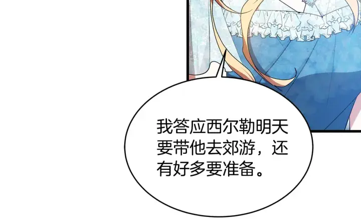 漫画《继母活命很简单》第24话 打赌第175张图