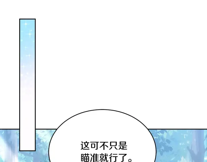 漫画《继母活命很简单》第24话 打赌第18张图