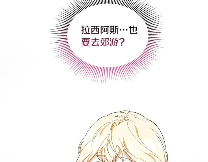 漫画《继母活命很简单》第24话 打赌第183张图