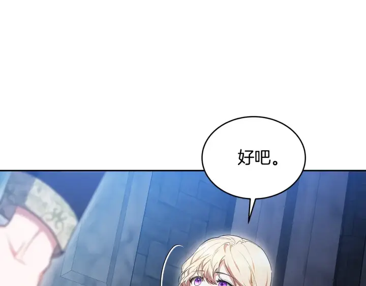 漫画《继母活命很简单》第24话 打赌第187张图