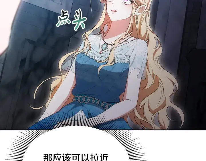 漫画《继母活命很简单》第24话 打赌第188张图