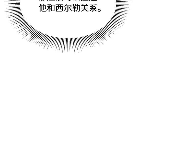 漫画《继母活命很简单》第24话 打赌第189张图