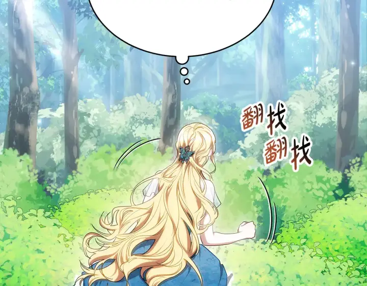 漫画《继母活命很简单》第24话 打赌第19张图