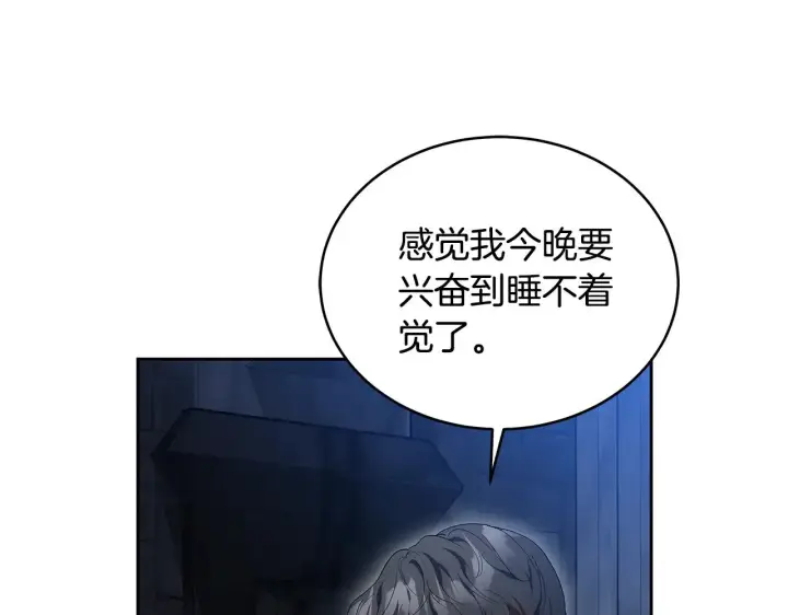 漫画《继母活命很简单》第24话 打赌第190张图