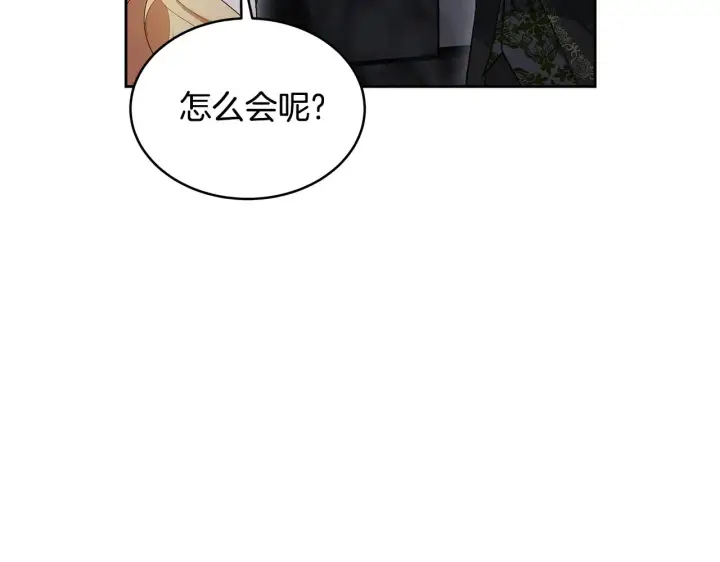 漫画《继母活命很简单》第24话 打赌第192张图